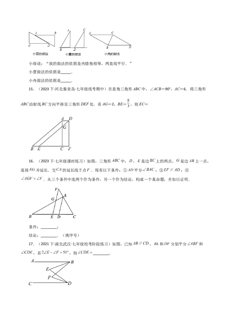 专题5.25相交线与平行线（分层练习）（培优练）（人教版）_初中数学_七年级数学下册（人教版）_专题突破练习-V4