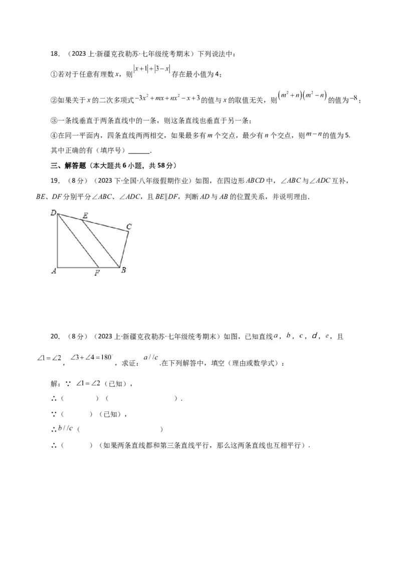 专题5.25相交线与平行线（分层练习）（培优练）（人教版）_初中数学_七年级数学下册（人教版）_专题突破练习-V4