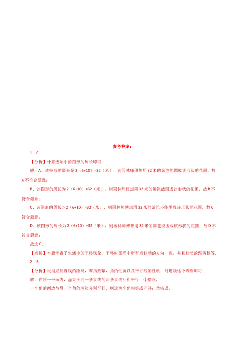 专题5.25相交线与平行线（分层练习）（培优练）（人教版）_初中数学_七年级数学下册（人教版）_专题突破练习-V4