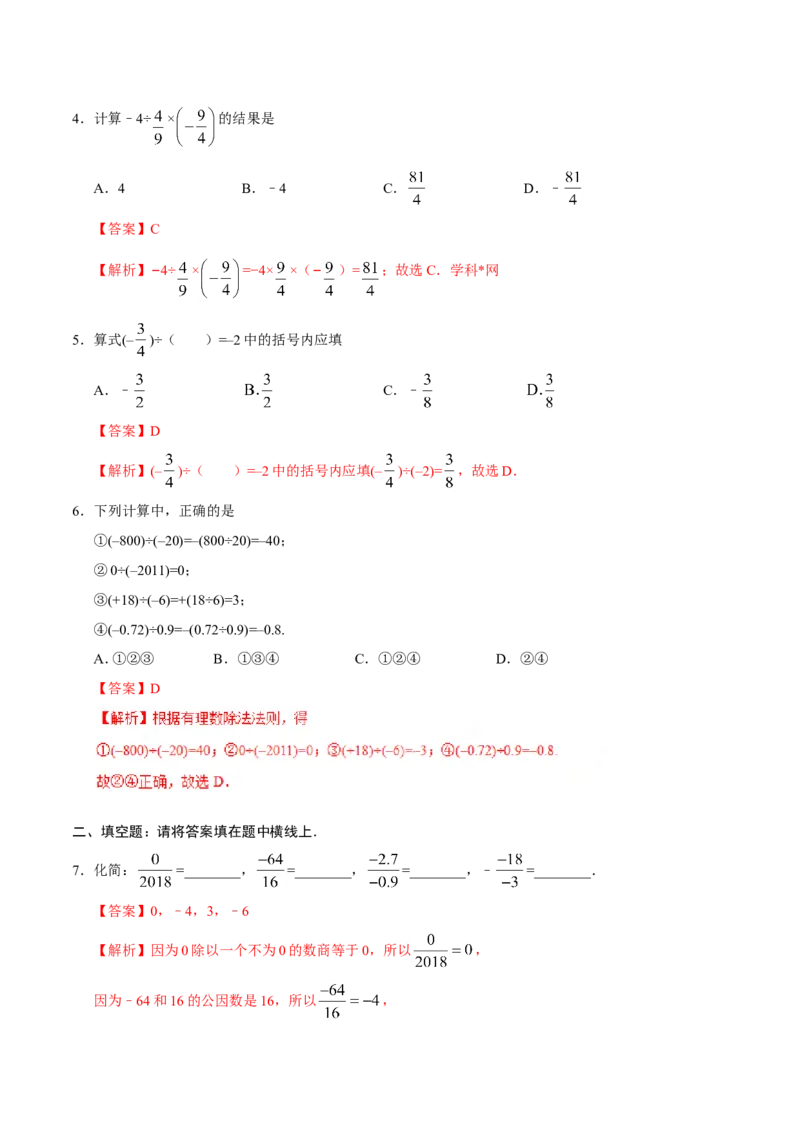 1.4.2有理数的除法-七年级数学人教版（上）（解析版）_初中数学人教版_7上-初中数学人教版_7上-初中数学人教版（旧版）赠送_06习题试卷_1同步练习_1同步练习（第1套）