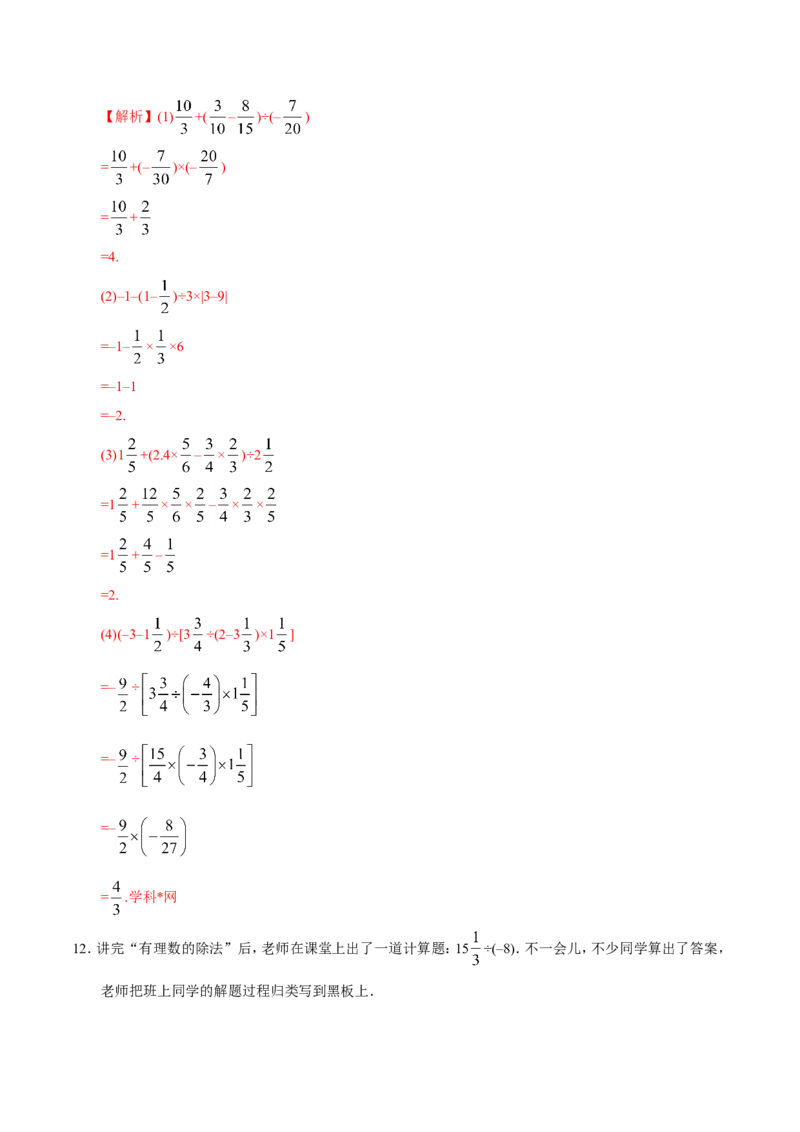 1.4.2有理数的除法-七年级数学人教版（上）（解析版）_初中数学人教版_7上-初中数学人教版_7上-初中数学人教版（旧版）赠送_06习题试卷_1同步练习_1同步练习（第1套）