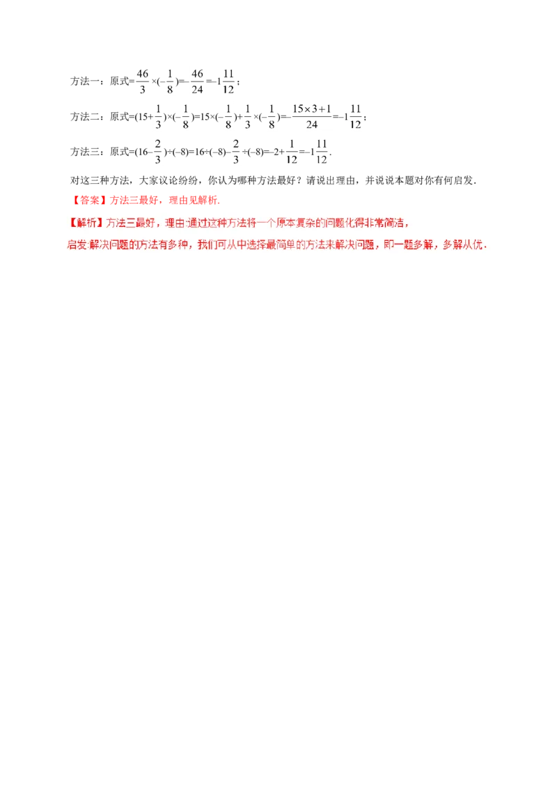1.4.2有理数的除法-七年级数学人教版（上）（解析版）_初中数学人教版_7上-初中数学人教版_7上-初中数学人教版（旧版）赠送_06习题试卷_1同步练习_1同步练习（第1套）