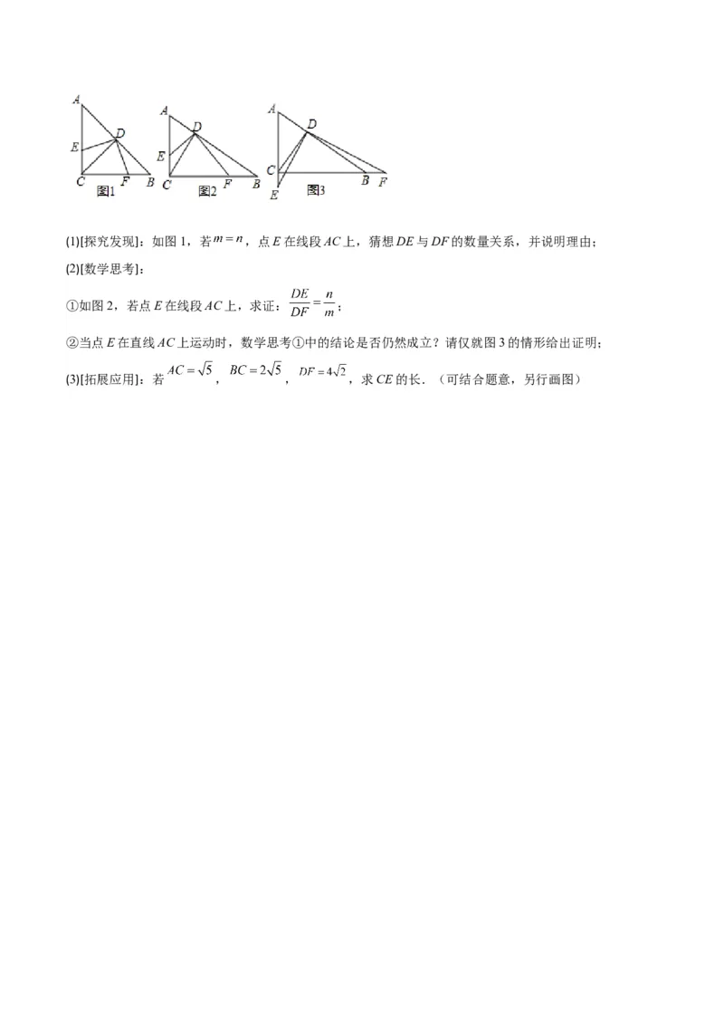 专题27.3难点探究专题：相似三角形中动点问题之六大考点（学生版）_初中数学_九年级数学下册（人教版）_重难点专题提优-V8