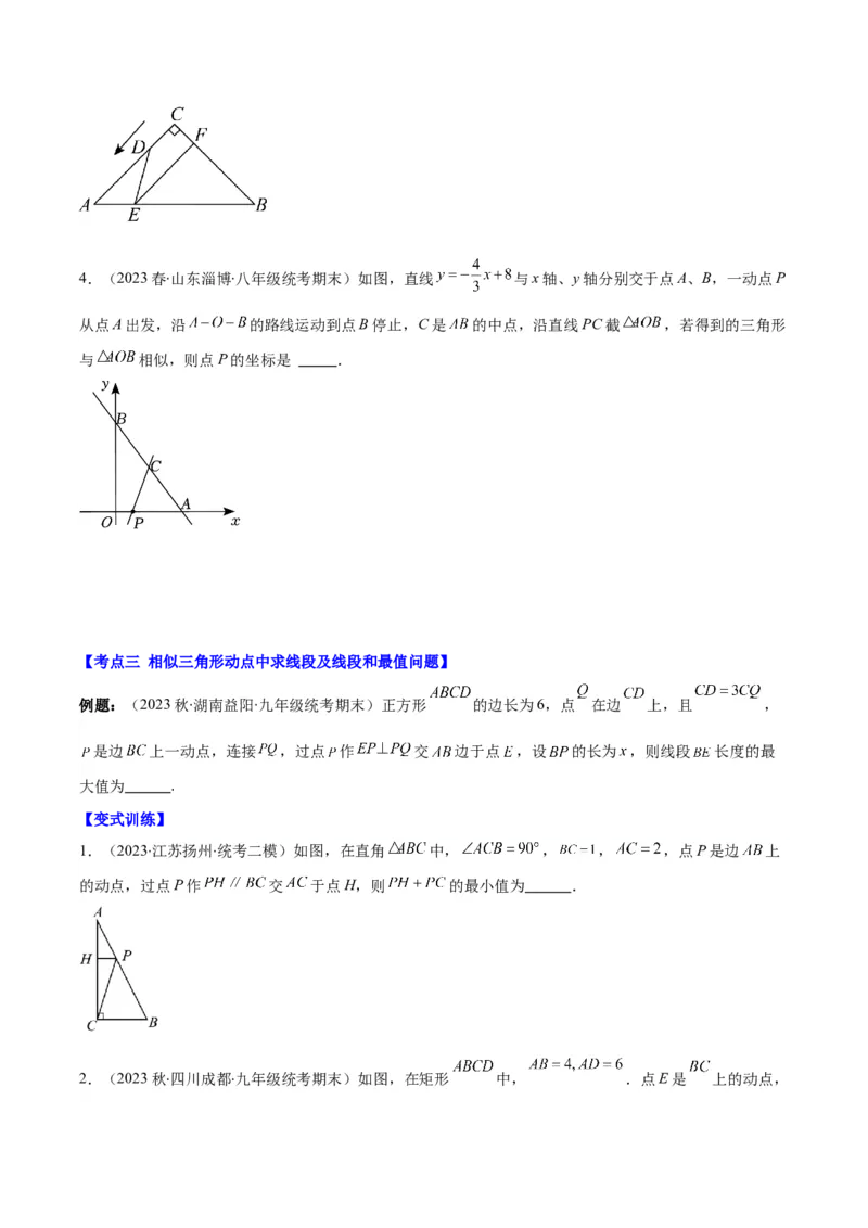 专题27.3难点探究专题：相似三角形中动点问题之六大考点（学生版）_初中数学_九年级数学下册（人教版）_重难点专题提优-V8
