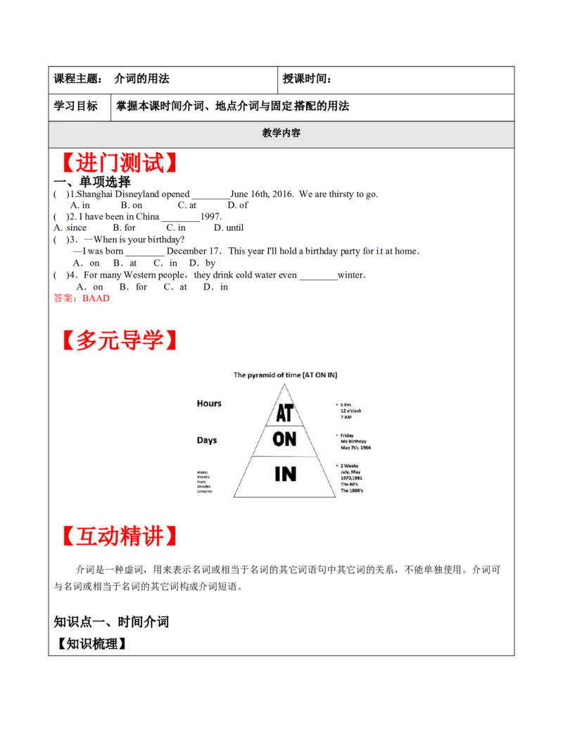 六年级英语春季讲义第14讲介词译林版（三起）教师版_讲义专项
