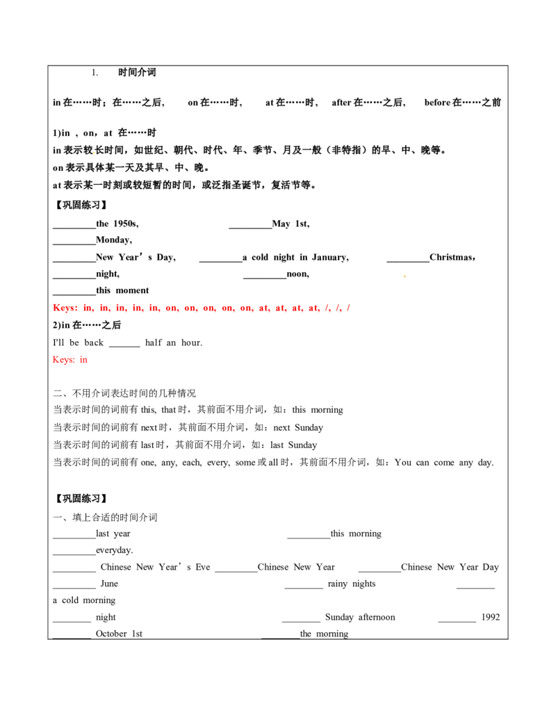 六年级英语春季讲义第14讲介词译林版（三起）教师版_讲义专项