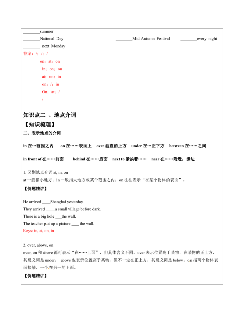 六年级英语春季讲义第14讲介词译林版（三起）教师版_讲义专项