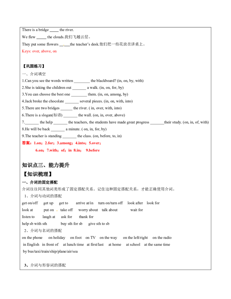六年级英语春季讲义第14讲介词译林版（三起）教师版_讲义专项