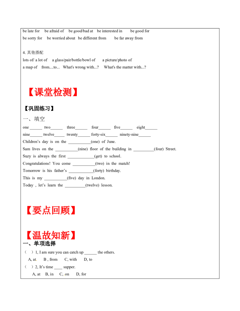 六年级英语春季讲义第14讲介词译林版（三起）教师版_讲义专项