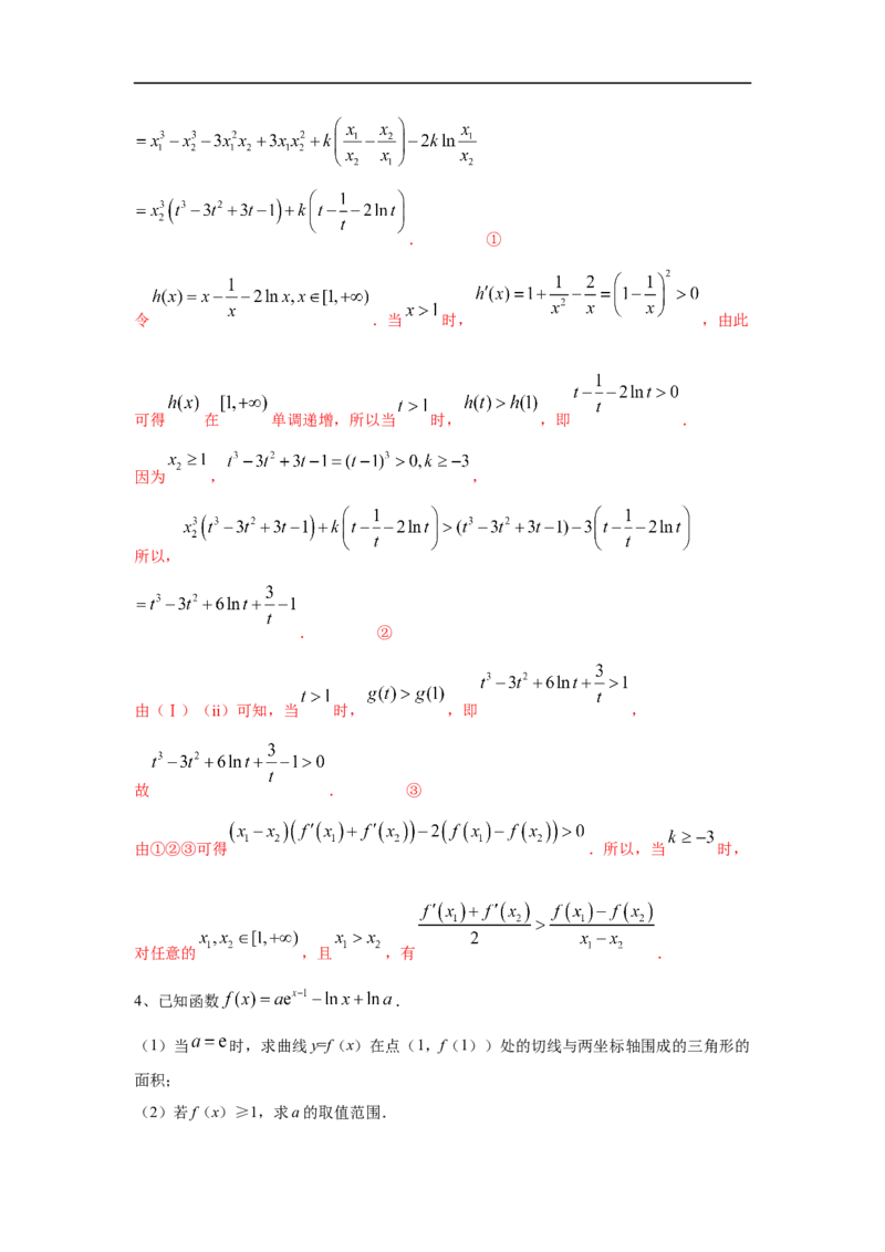 第20讲导数的综合应用（解析版）_2.2025数学总复习_2023年新高考资料_一轮复习_2023年高考数学一轮复习考点精讲练+易错题型（新高考专用）