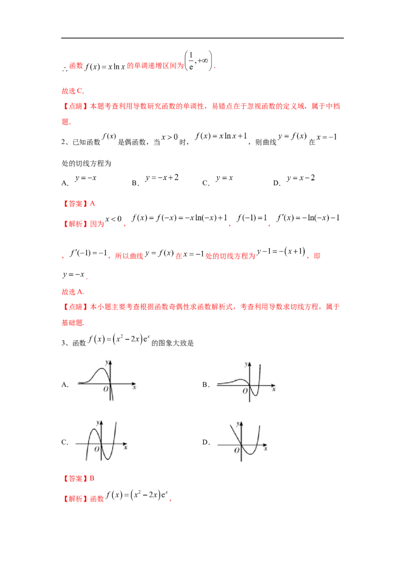 第20讲导数的综合应用（解析版）_2.2025数学总复习_2023年新高考资料_一轮复习_2023年高考数学一轮复习考点精讲练+易错题型（新高考专用）