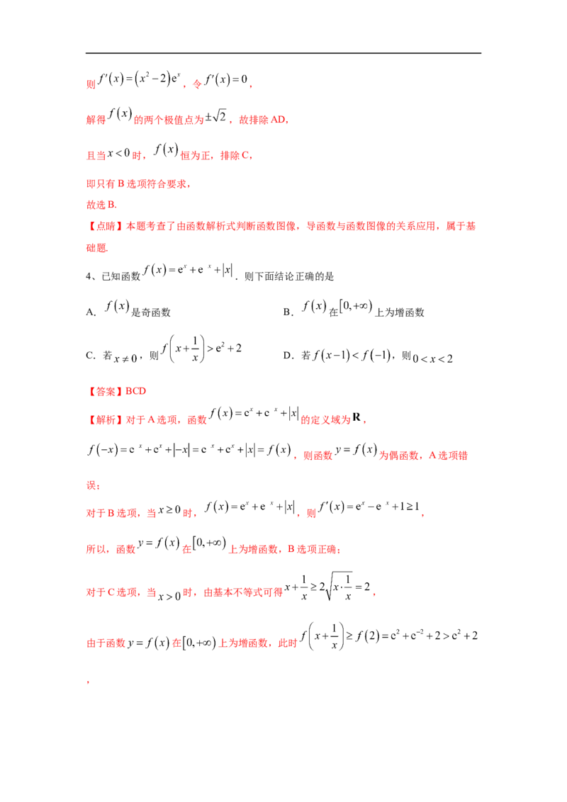 第20讲导数的综合应用（解析版）_2.2025数学总复习_2023年新高考资料_一轮复习_2023年高考数学一轮复习考点精讲练+易错题型（新高考专用）