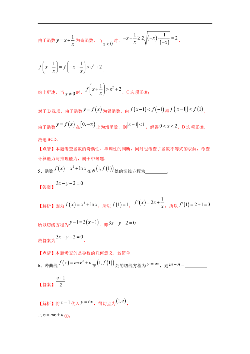 第20讲导数的综合应用（解析版）_2.2025数学总复习_2023年新高考资料_一轮复习_2023年高考数学一轮复习考点精讲练+易错题型（新高考专用）