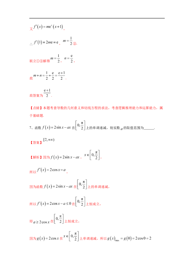 第20讲导数的综合应用（解析版）_2.2025数学总复习_2023年新高考资料_一轮复习_2023年高考数学一轮复习考点精讲练+易错题型（新高考专用）