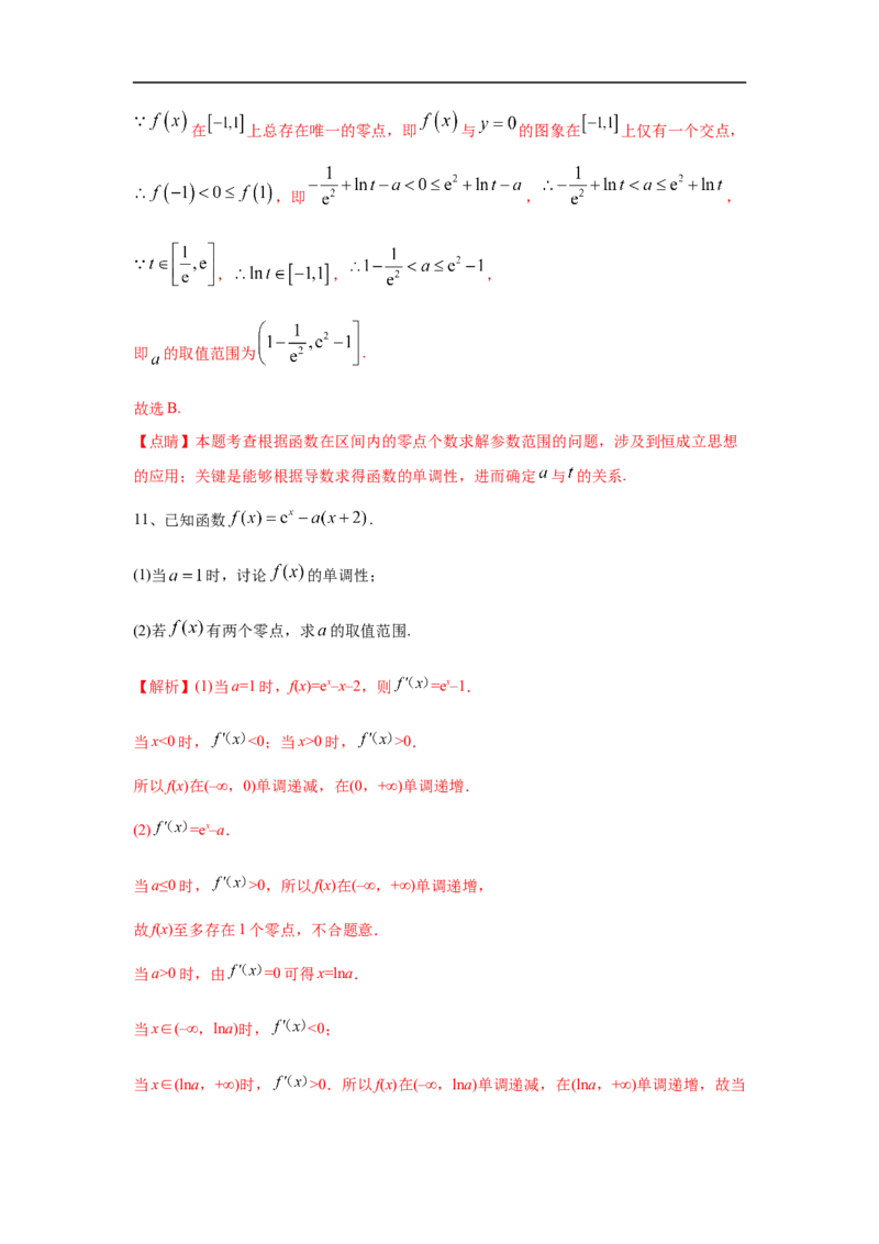 第20讲导数的综合应用（解析版）_2.2025数学总复习_2023年新高考资料_一轮复习_2023年高考数学一轮复习考点精讲练+易错题型（新高考专用）
