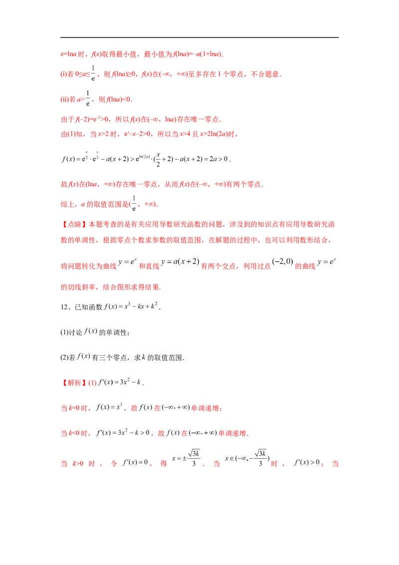 第20讲导数的综合应用（解析版）_2.2025数学总复习_2023年新高考资料_一轮复习_2023年高考数学一轮复习考点精讲练+易错题型（新高考专用）