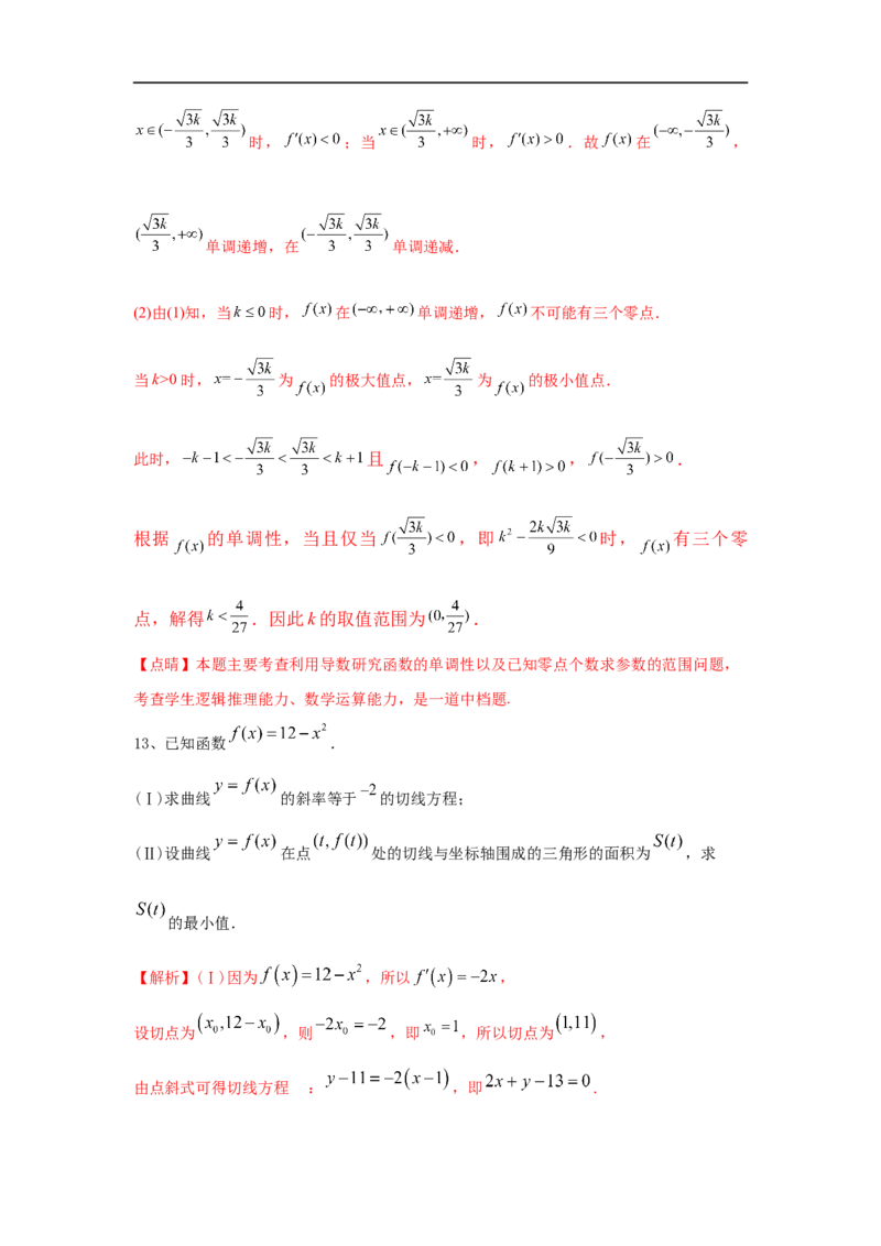第20讲导数的综合应用（解析版）_2.2025数学总复习_2023年新高考资料_一轮复习_2023年高考数学一轮复习考点精讲练+易错题型（新高考专用）