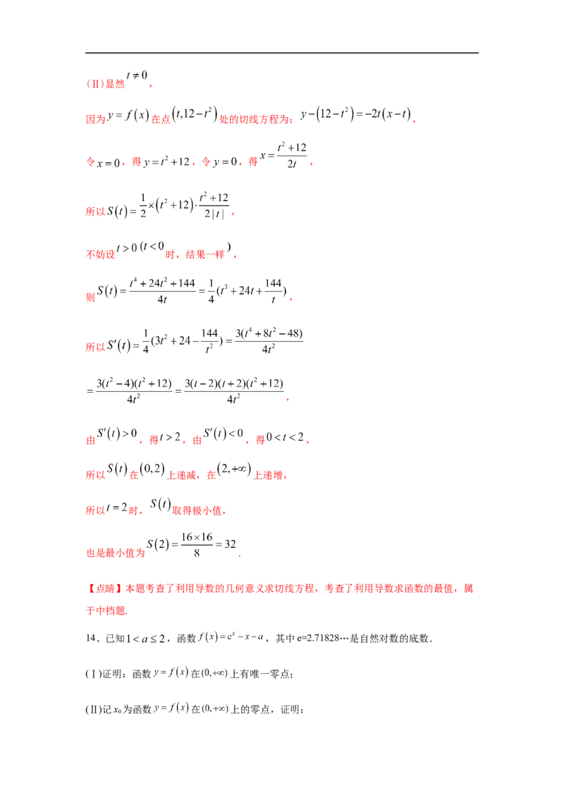 第20讲导数的综合应用（解析版）_2.2025数学总复习_2023年新高考资料_一轮复习_2023年高考数学一轮复习考点精讲练+易错题型（新高考专用）