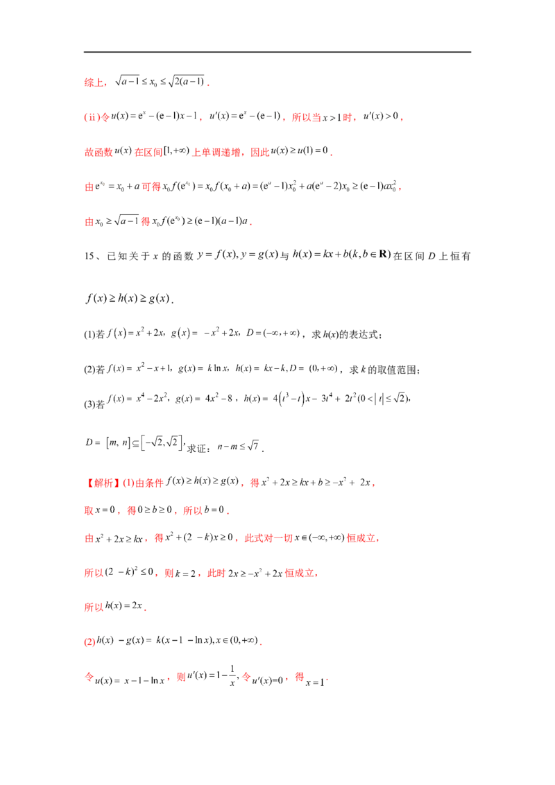 第20讲导数的综合应用（解析版）_2.2025数学总复习_2023年新高考资料_一轮复习_2023年高考数学一轮复习考点精讲练+易错题型（新高考专用）