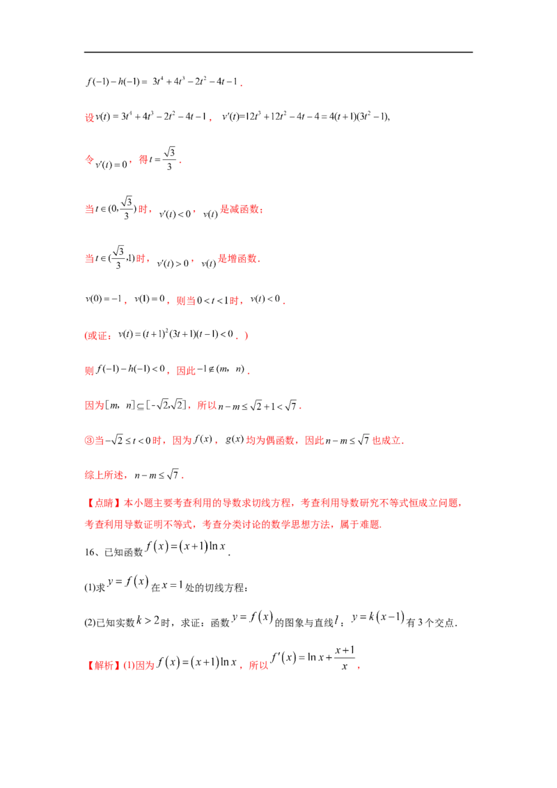 第20讲导数的综合应用（解析版）_2.2025数学总复习_2023年新高考资料_一轮复习_2023年高考数学一轮复习考点精讲练+易错题型（新高考专用）