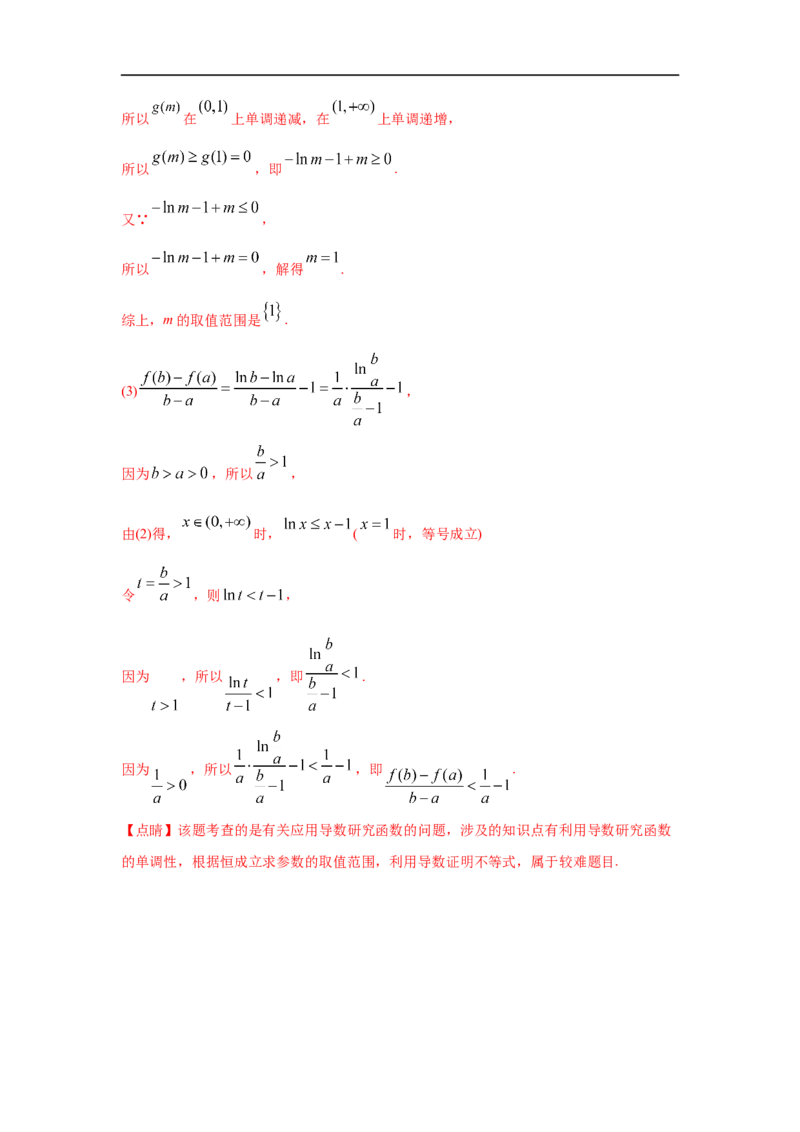 第20讲导数的综合应用（解析版）_2.2025数学总复习_2023年新高考资料_一轮复习_2023年高考数学一轮复习考点精讲练+易错题型（新高考专用）
