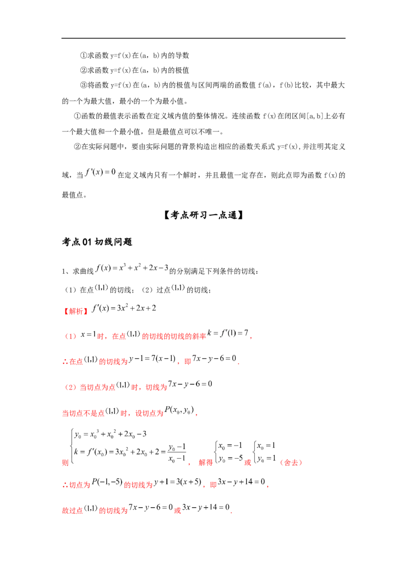 第20讲导数的综合应用（解析版）_2.2025数学总复习_2023年新高考资料_一轮复习_2023年高考数学一轮复习考点精讲练+易错题型（新高考专用）