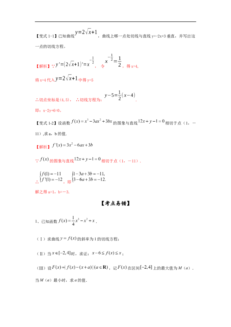 第20讲导数的综合应用（解析版）_2.2025数学总复习_2023年新高考资料_一轮复习_2023年高考数学一轮复习考点精讲练+易错题型（新高考专用）