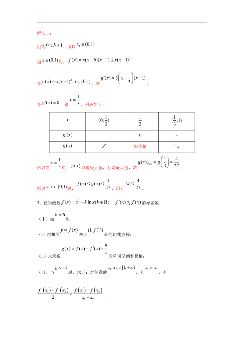 第20讲导数的综合应用（解析版）_2.2025数学总复习_2023年新高考资料_一轮复习_2023年高考数学一轮复习考点精讲练+易错题型（新高考专用）