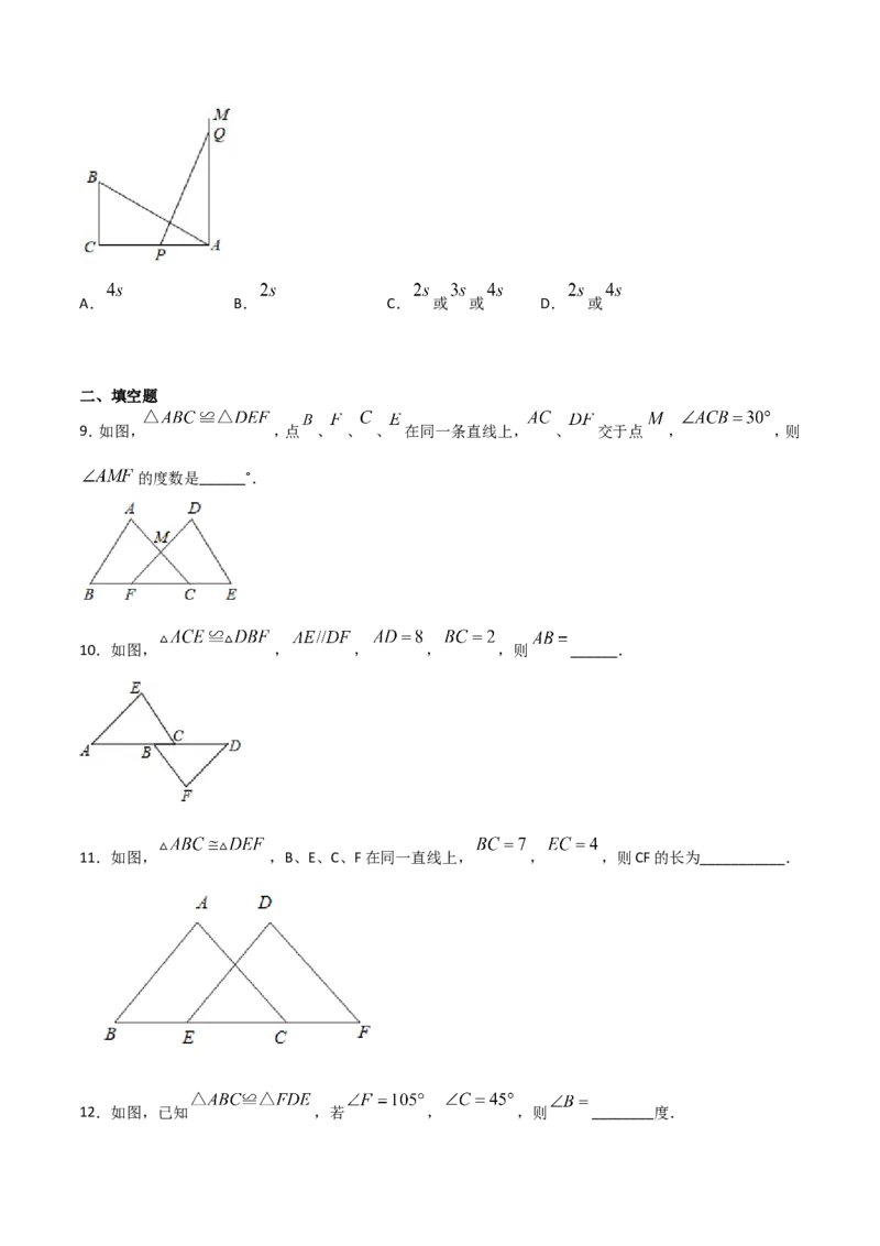 12.1全等三角形（原卷版）_初中数学人教版_8上-初中数学人教版_旧版_06习题试卷_1同步练习_同步练习（第2套）