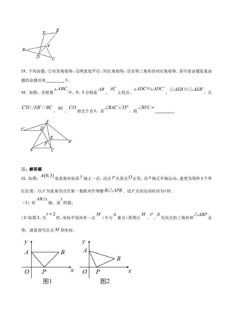 12.1全等三角形（原卷版）_初中数学人教版_8上-初中数学人教版_旧版_06习题试卷_1同步练习_同步练习（第2套）
