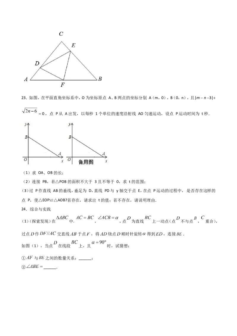 12.1全等三角形（原卷版）_初中数学人教版_8上-初中数学人教版_旧版_06习题试卷_1同步练习_同步练习（第2套）
