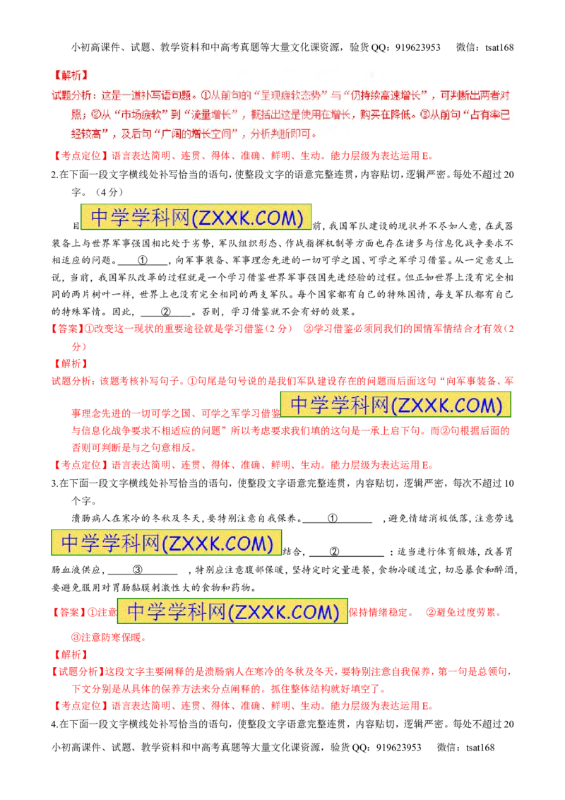 专题07语言表达之词语填空-3年高考2年模拟1年原创备战2017高考精品系列之语文（解析版）_高语_1高中语文_2017年高考语文3年高考2年模拟1年原创（全套打包36份）