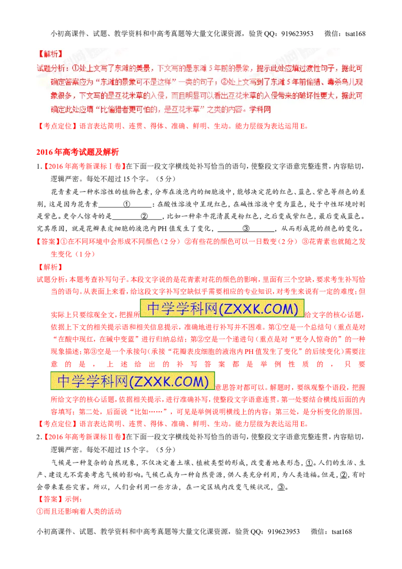 专题07语言表达之词语填空-3年高考2年模拟1年原创备战2017高考精品系列之语文（解析版）_高语_1高中语文_2017年高考语文3年高考2年模拟1年原创（全套打包36份）