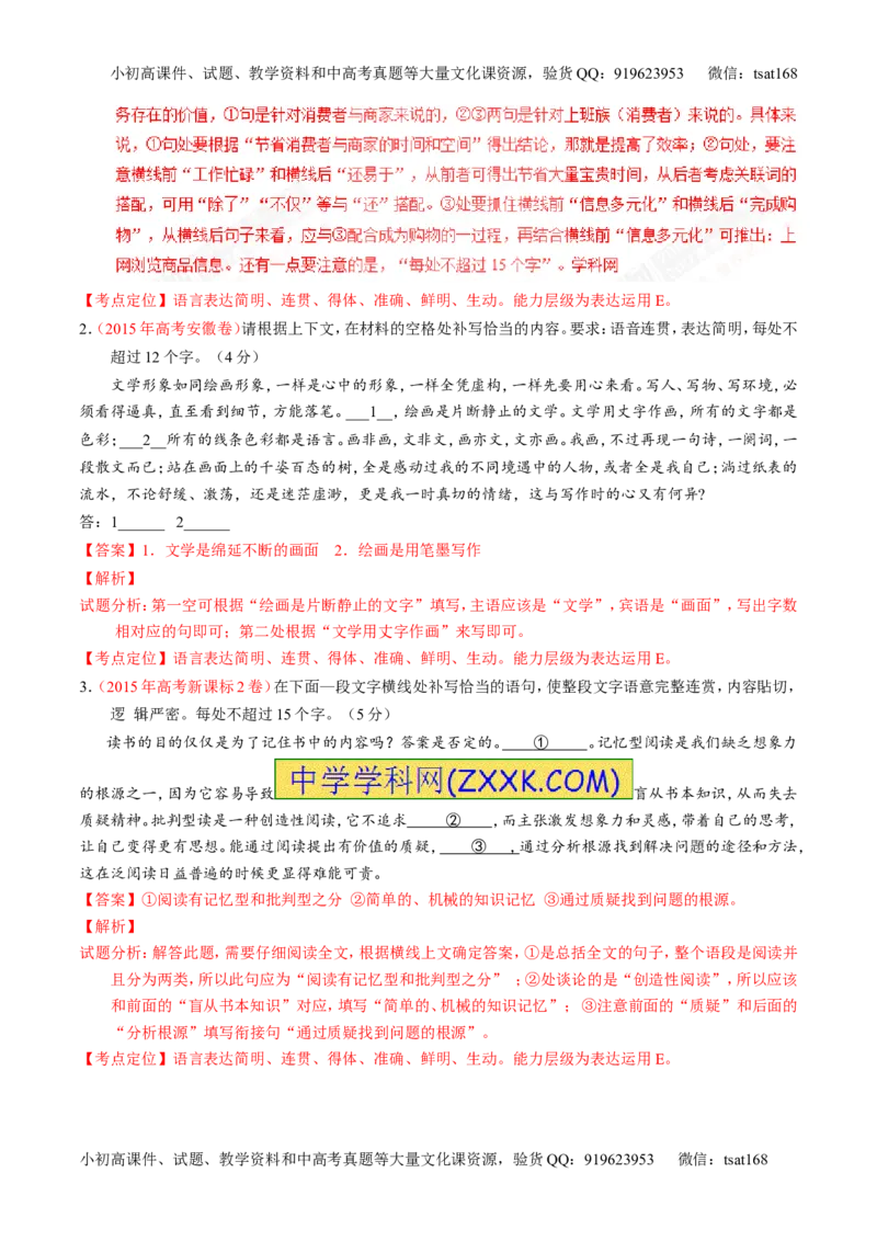 专题07语言表达之词语填空-3年高考2年模拟1年原创备战2017高考精品系列之语文（解析版）_高语_1高中语文_2017年高考语文3年高考2年模拟1年原创（全套打包36份）