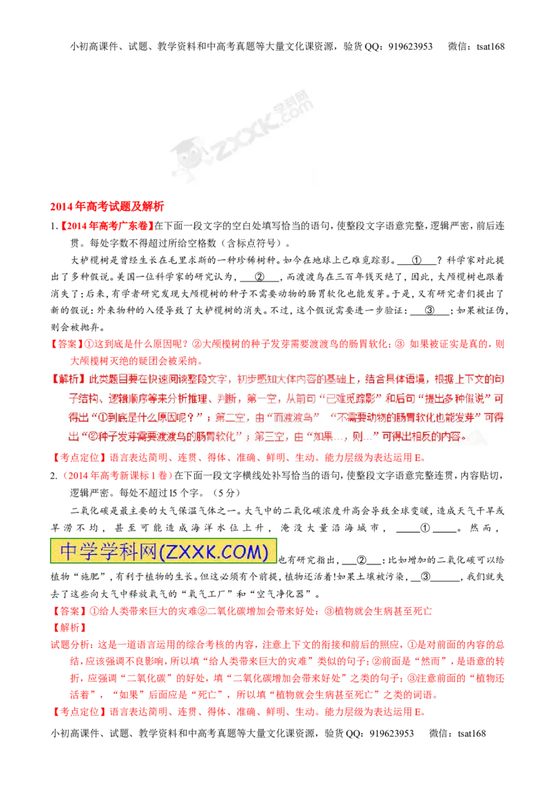专题07语言表达之词语填空-3年高考2年模拟1年原创备战2017高考精品系列之语文（解析版）_高语_1高中语文_2017年高考语文3年高考2年模拟1年原创（全套打包36份）