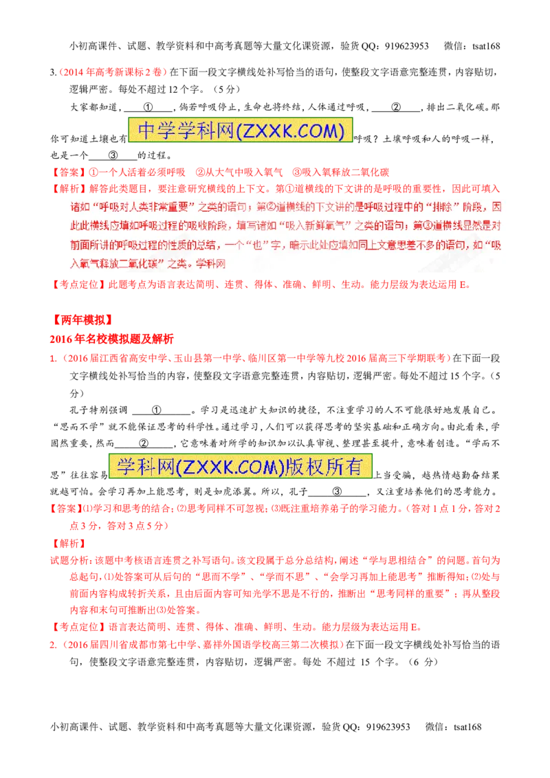 专题07语言表达之词语填空-3年高考2年模拟1年原创备战2017高考精品系列之语文（解析版）_高语_1高中语文_2017年高考语文3年高考2年模拟1年原创（全套打包36份）