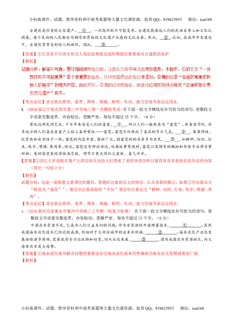 专题07语言表达之词语填空-3年高考2年模拟1年原创备战2017高考精品系列之语文（解析版）_高语_1高中语文_2017年高考语文3年高考2年模拟1年原创（全套打包36份）