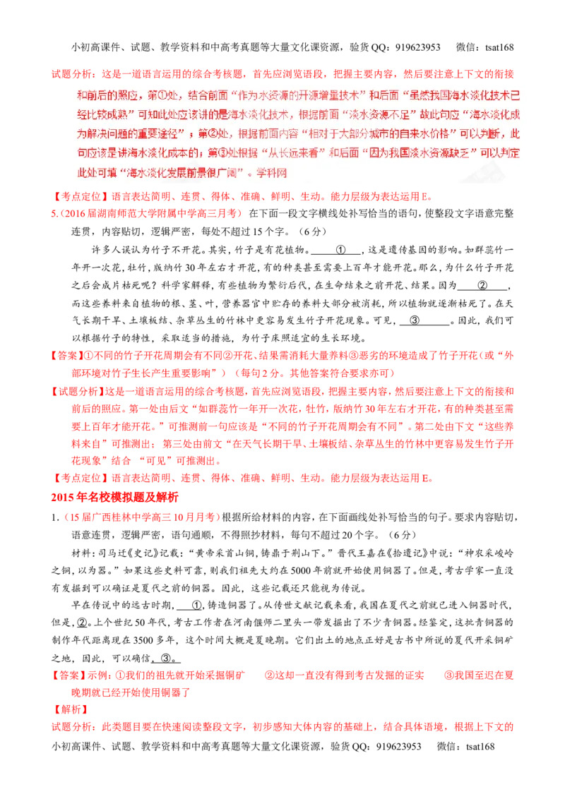 专题07语言表达之词语填空-3年高考2年模拟1年原创备战2017高考精品系列之语文（解析版）_高语_1高中语文_2017年高考语文3年高考2年模拟1年原创（全套打包36份）
