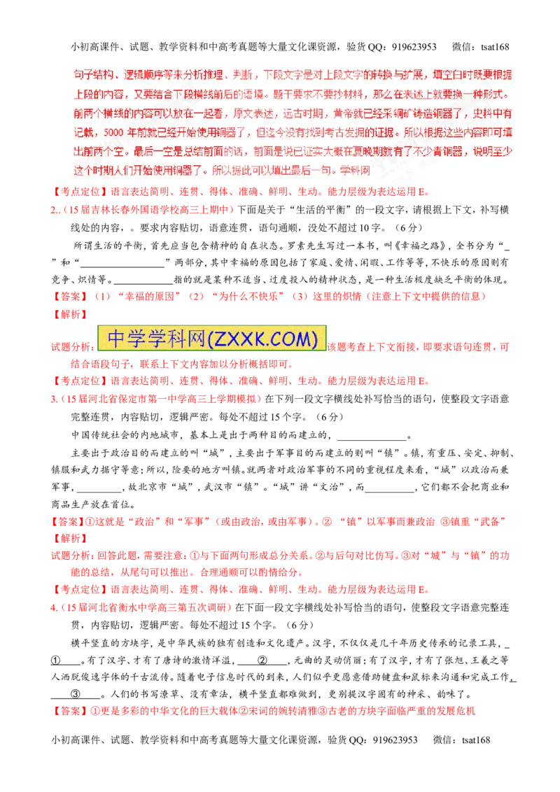 专题07语言表达之词语填空-3年高考2年模拟1年原创备战2017高考精品系列之语文（解析版）_高语_1高中语文_2017年高考语文3年高考2年模拟1年原创（全套打包36份）