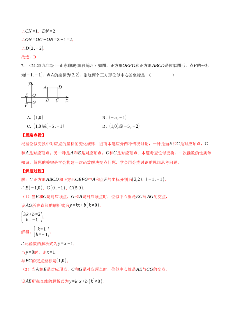 专题27.6图形的位似变换（压轴题专项讲练）（人教版）（教师版）_初中数学_九年级数学下册（人教版）_压轴题专项-V5_2025版