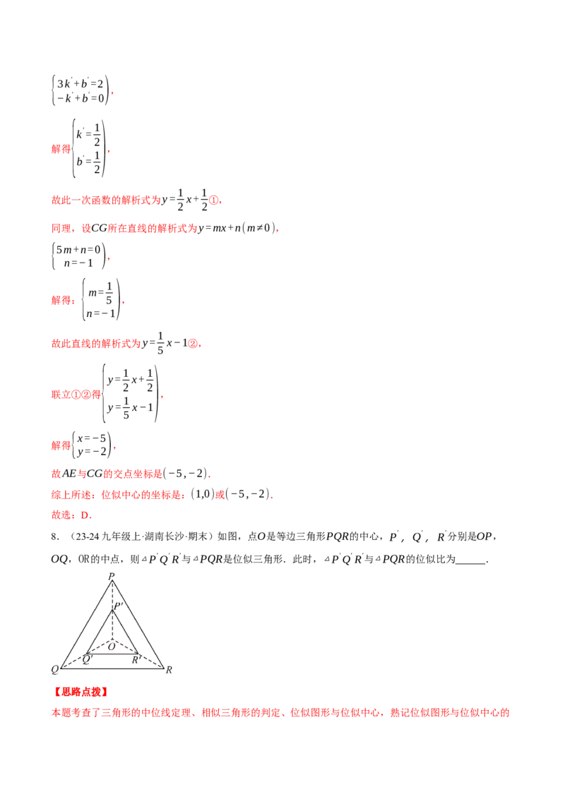 专题27.6图形的位似变换（压轴题专项讲练）（人教版）（教师版）_初中数学_九年级数学下册（人教版）_压轴题专项-V5_2025版