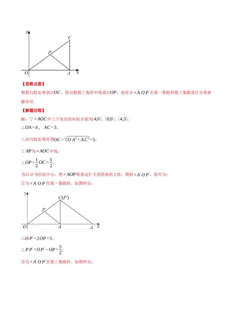 专题27.6图形的位似变换（压轴题专项讲练）（人教版）（教师版）_初中数学_九年级数学下册（人教版）_压轴题专项-V5_2025版