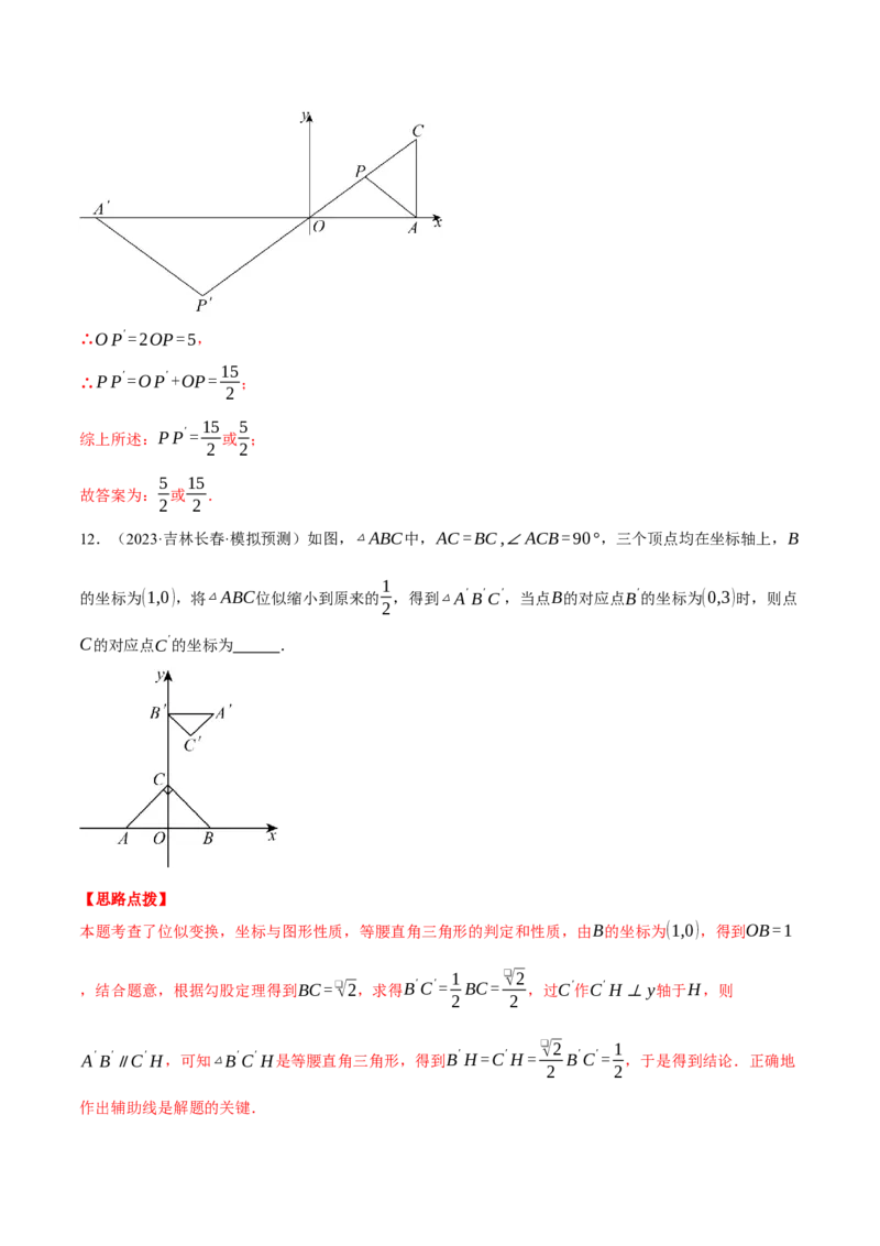 专题27.6图形的位似变换（压轴题专项讲练）（人教版）（教师版）_初中数学_九年级数学下册（人教版）_压轴题专项-V5_2025版