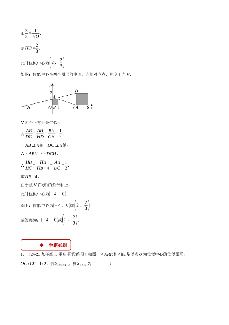 专题27.6图形的位似变换（压轴题专项讲练）（人教版）（教师版）_初中数学_九年级数学下册（人教版）_压轴题专项-V5_2025版