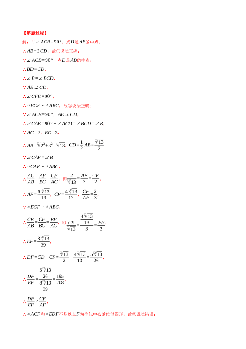 专题27.6图形的位似变换（压轴题专项讲练）（人教版）（教师版）_初中数学_九年级数学下册（人教版）_压轴题专项-V5_2025版