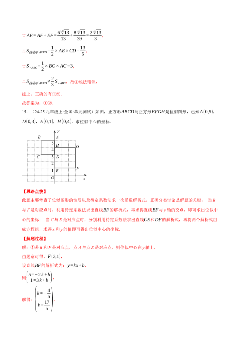 专题27.6图形的位似变换（压轴题专项讲练）（人教版）（教师版）_初中数学_九年级数学下册（人教版）_压轴题专项-V5_2025版