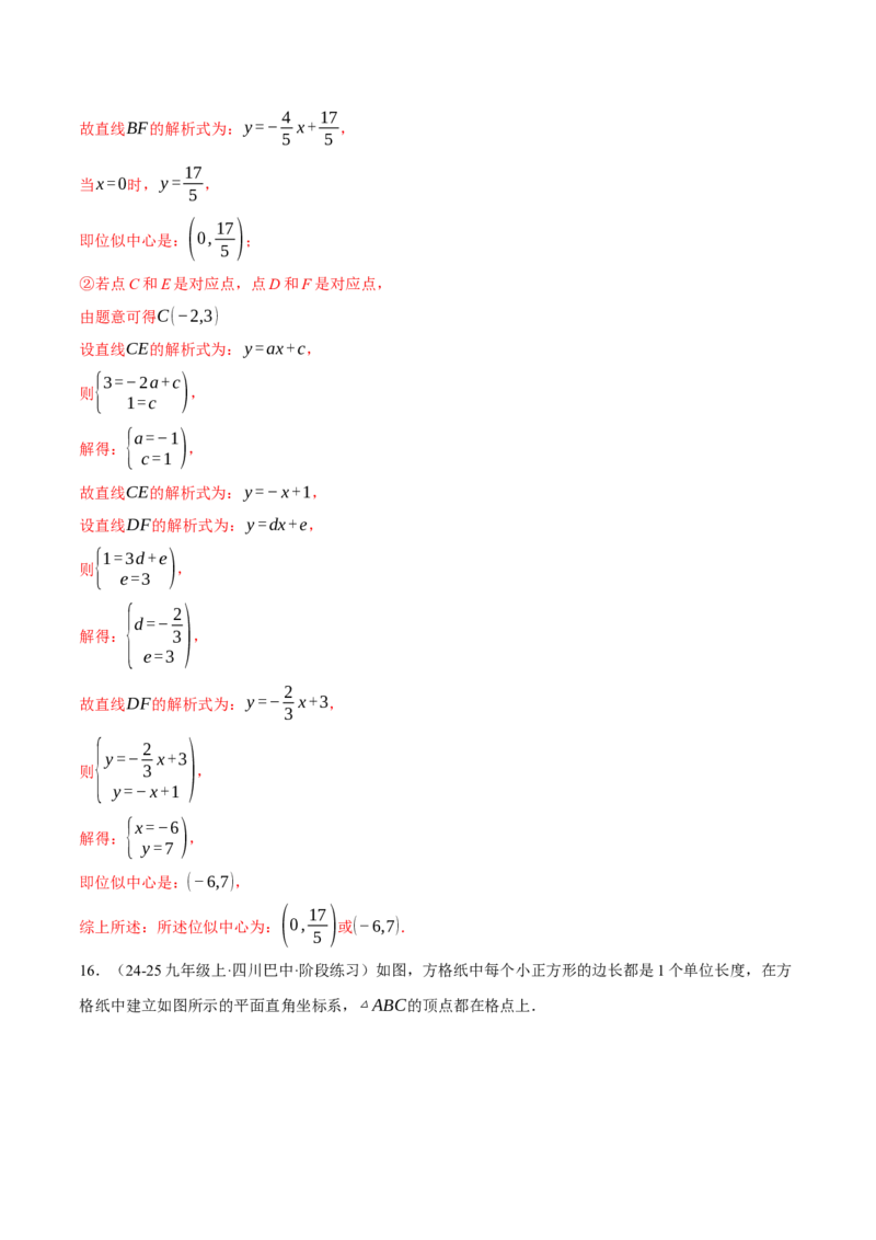 专题27.6图形的位似变换（压轴题专项讲练）（人教版）（教师版）_初中数学_九年级数学下册（人教版）_压轴题专项-V5_2025版