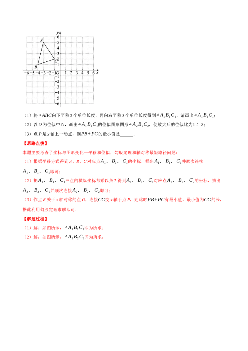 专题27.6图形的位似变换（压轴题专项讲练）（人教版）（教师版）_初中数学_九年级数学下册（人教版）_压轴题专项-V5_2025版