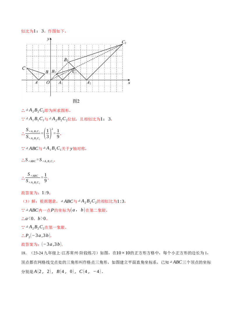 专题27.6图形的位似变换（压轴题专项讲练）（人教版）（教师版）_初中数学_九年级数学下册（人教版）_压轴题专项-V5_2025版
