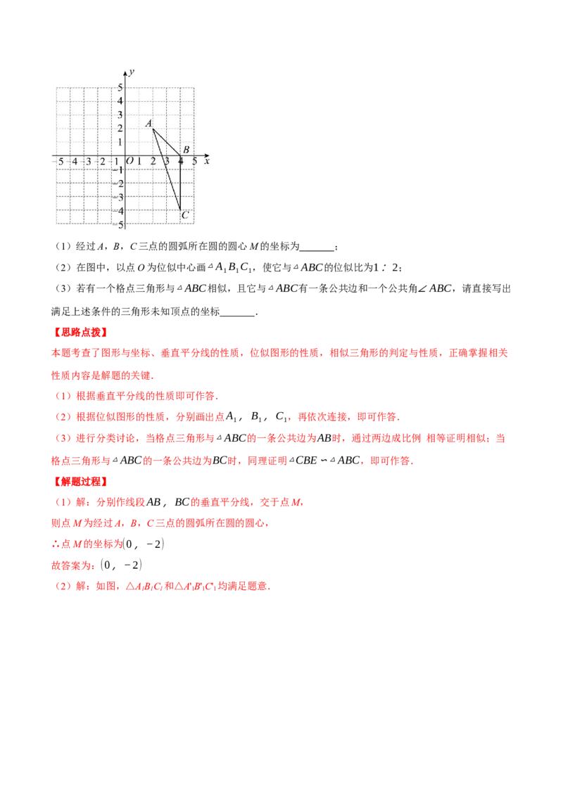 专题27.6图形的位似变换（压轴题专项讲练）（人教版）（教师版）_初中数学_九年级数学下册（人教版）_压轴题专项-V5_2025版